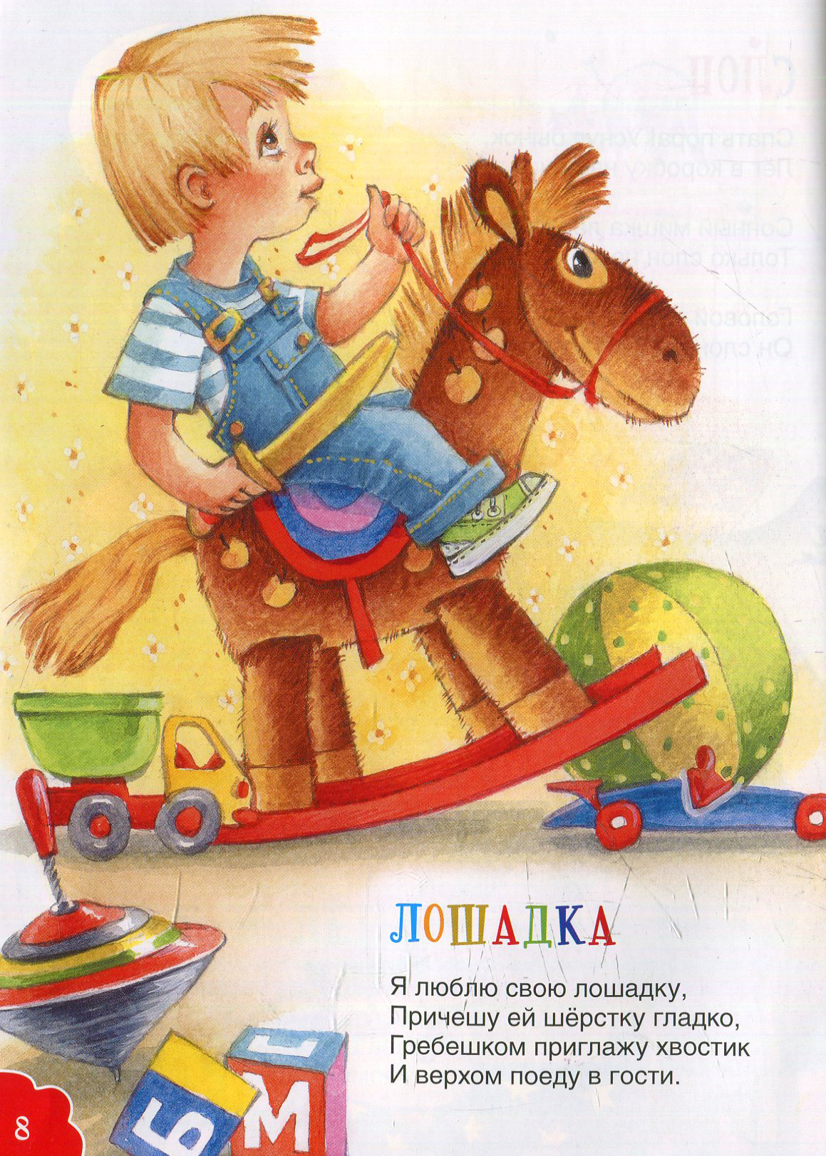 Иллюстрации Агнии Барто лошадка
