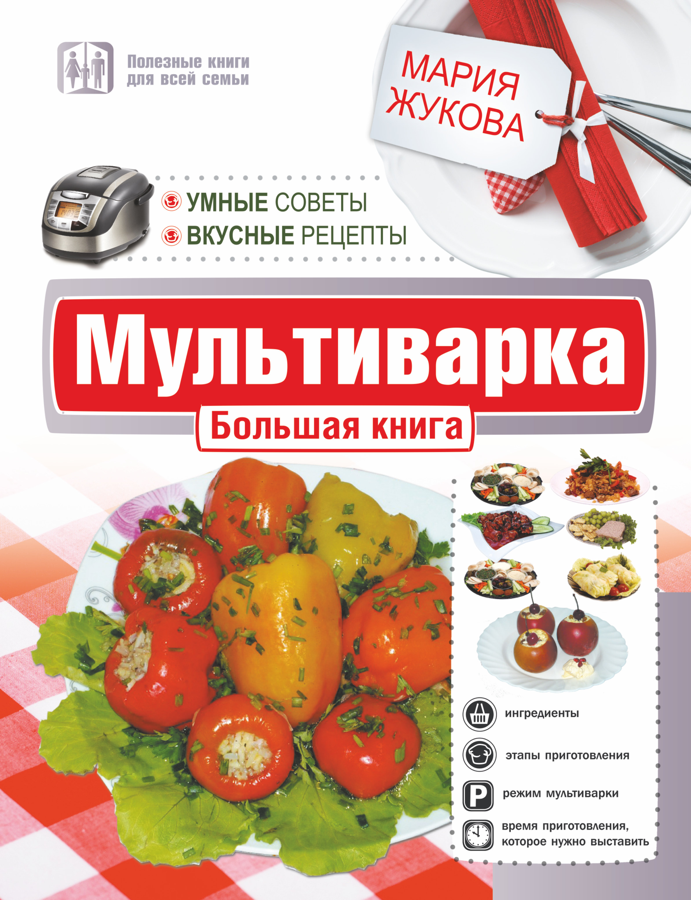 Книга мультиварка