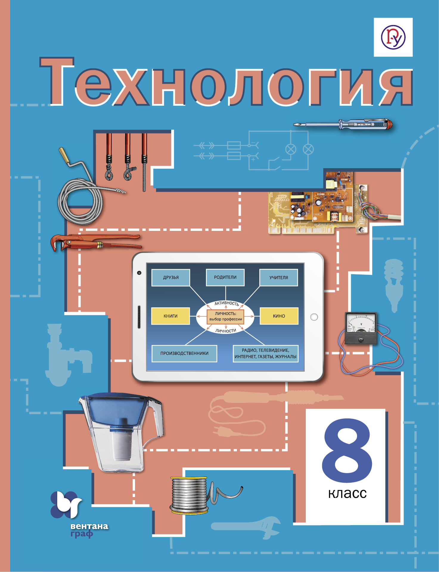 Учебник по технологии 8 класс симоненко онлайн