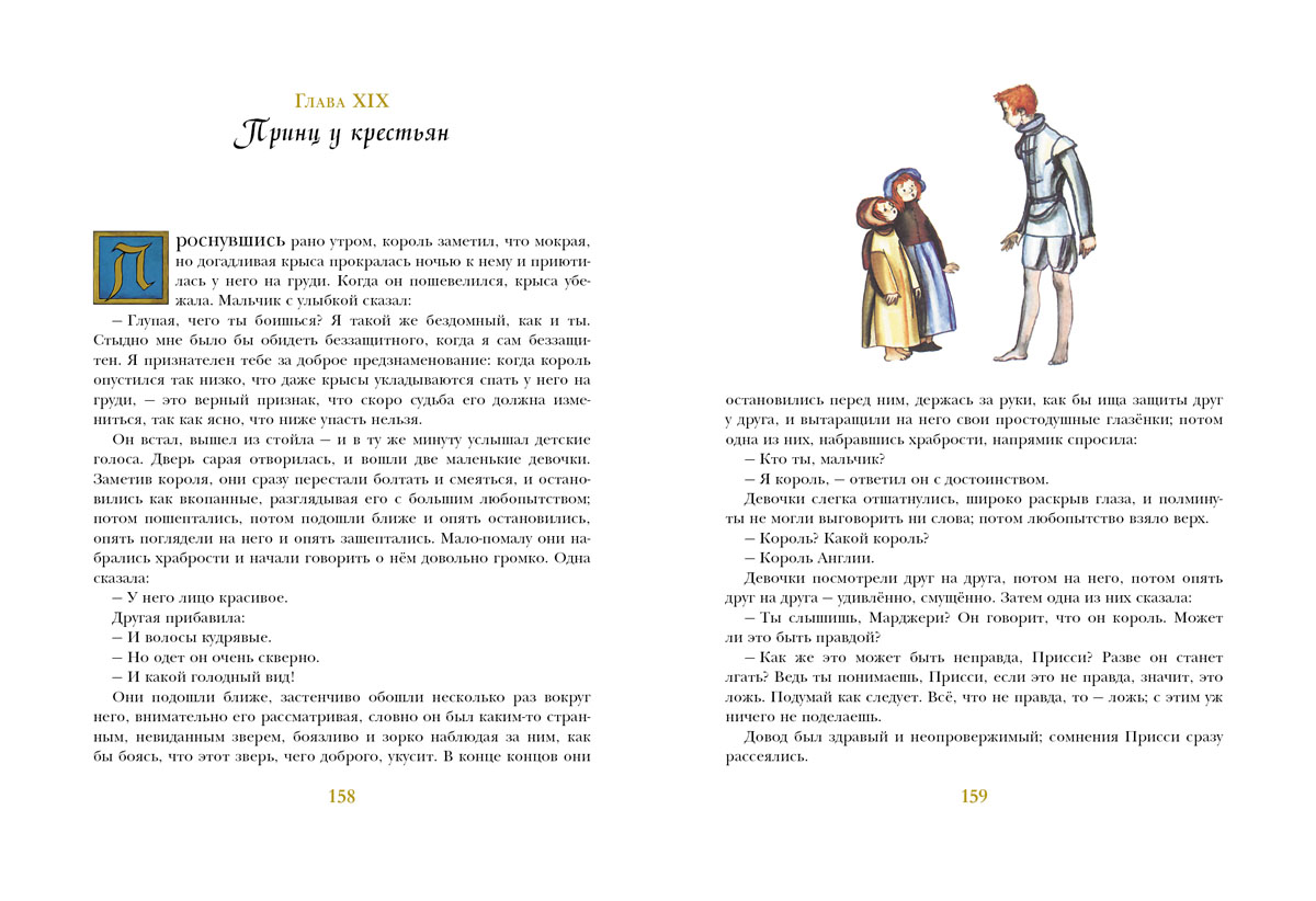 Содержание принц. Марк Твен принц и нищий краткое содержание. Принц и нищий Марк Твен книга краткое содержание. Принц и нищий краткое содержание. Краткий пересказ принц и нищий.