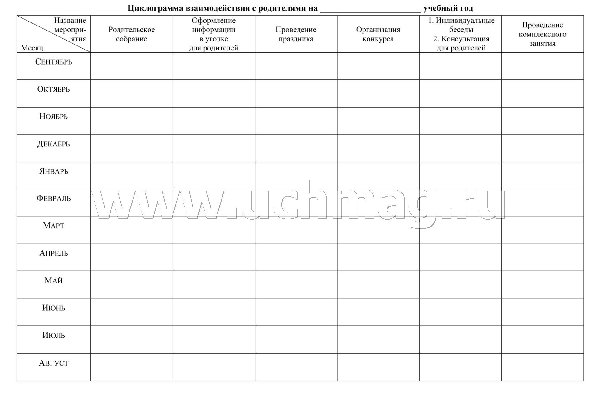 Дневник взаимодействия с родителями. Журнал музыкальный руководитель в детском саду. Журнал музыкального руководителя ДОУ. Дневник музыкального руководителя в детском саду. Журнал индивидуальной работы музыкального руководителя.