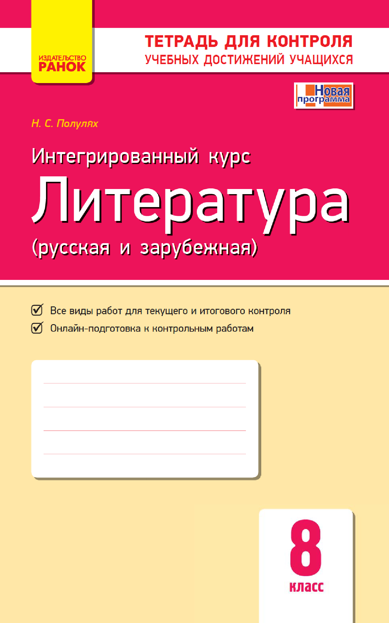 Тетрадь контроля. Тетрадь для контроля литературе 8 класс. Зошит контрольные геометрия 7 класс Ранок. Тетрадь для работ по алгебре ученика. Геометрия 8 класс Бабенко.