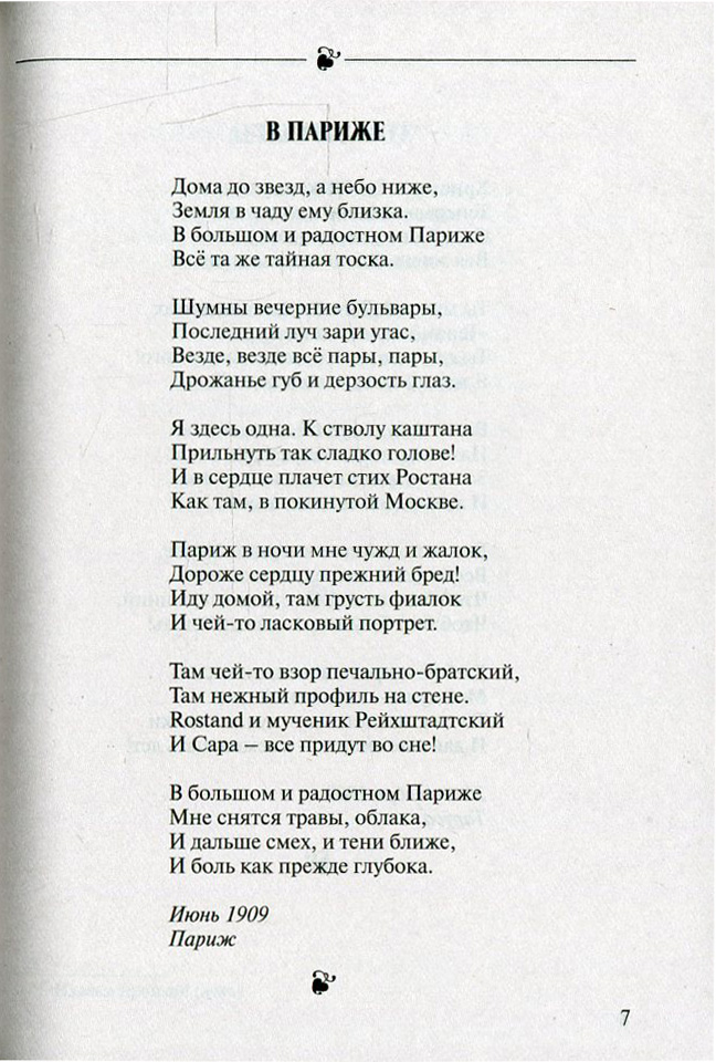 Популярные стихотворения цветаевой. Цветаева 4 строфы. Самое популярное стихотворение Цветаевой. Стихотворения Марии Цветаевой.