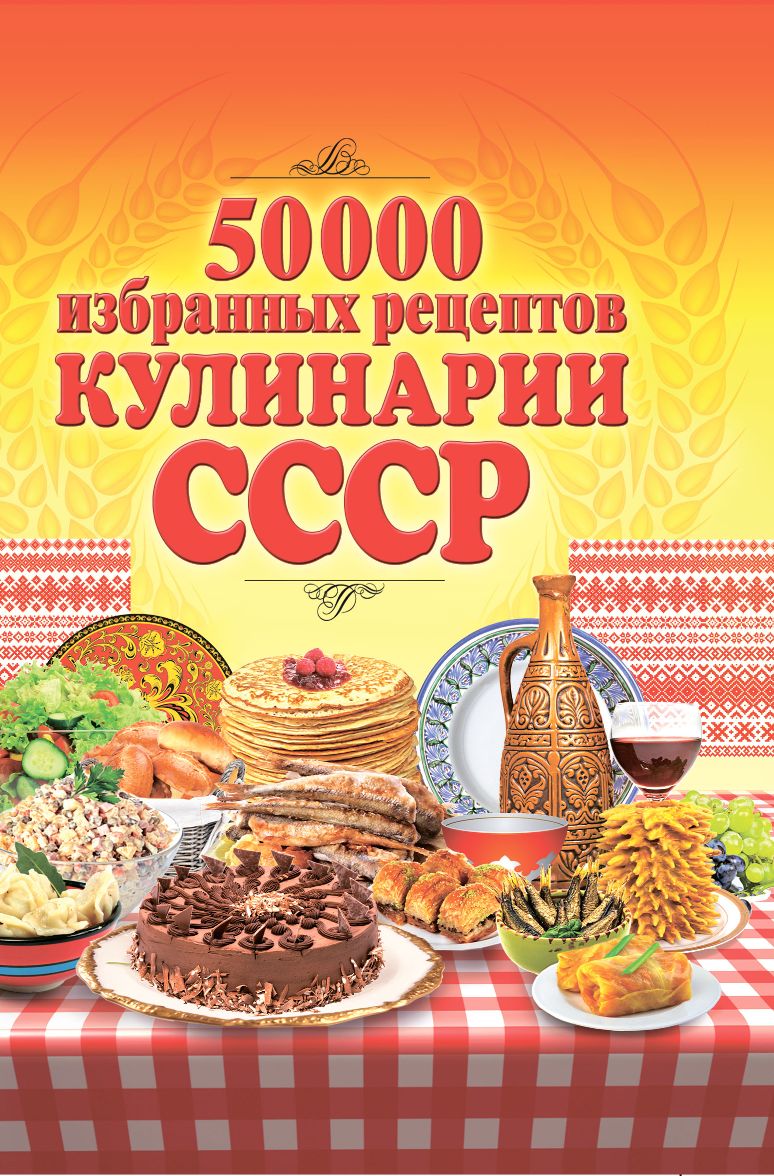 Советские кулинарные книги