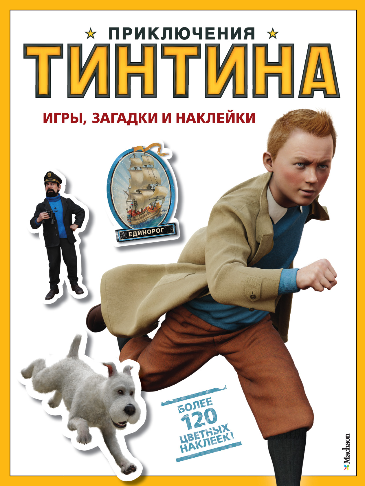 Приключения тинтина игра. Игрушки приключения Тинтина. Игрушки Тин Тин. Приключения Тинтина снежок.