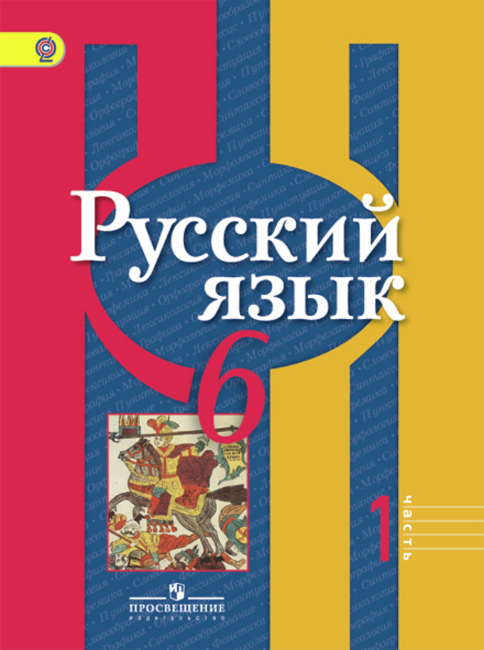 русский язык рыбченкова 8 класс скачать учебник