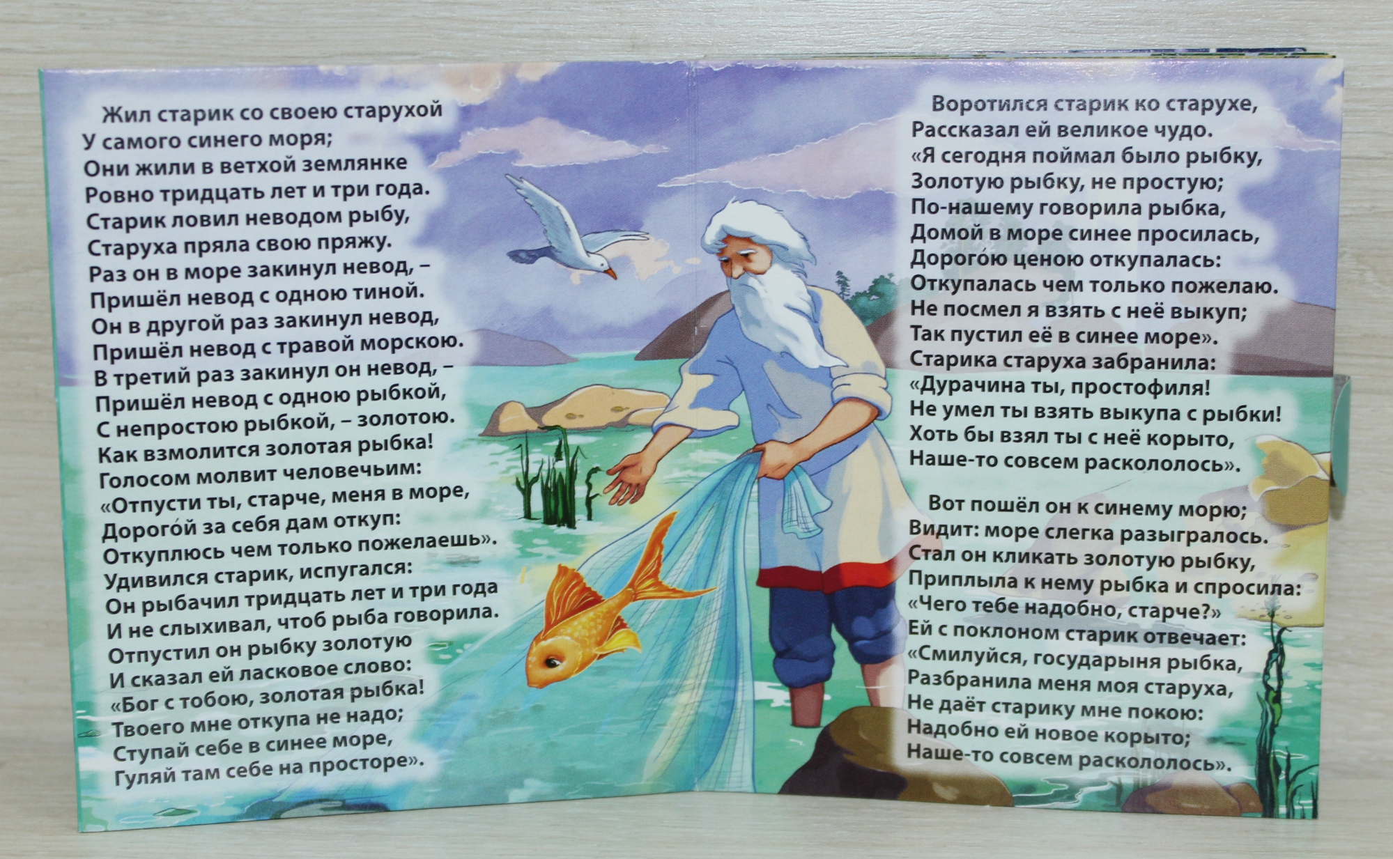 Читать сказку название сказка. Сказка Пушкина о рыбаке и рыбке текст. Сказка о золотой рыбке текст.