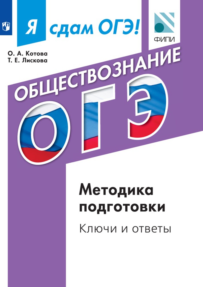 Курсы подготовки к огэ по обществознанию. ОГЭ. ОГЭ Обществознание.