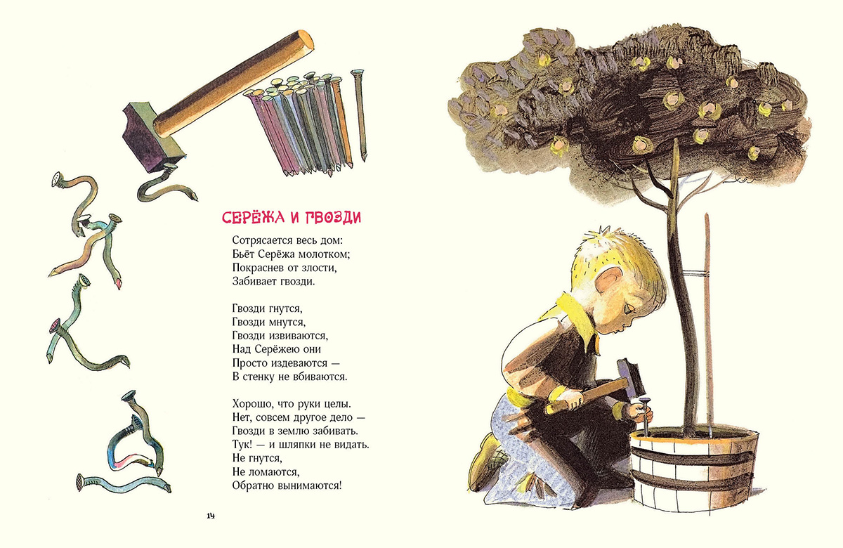 Стихи берестовой для детей. Иллюстрации к стихам Берестова для детей.