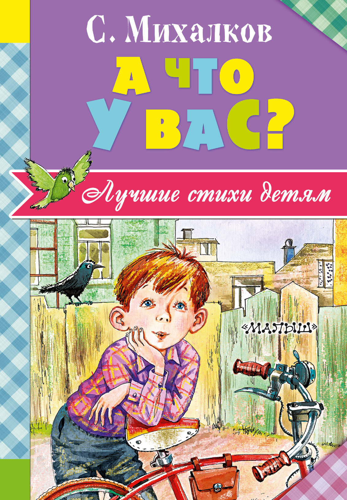 Михалков книги картинки