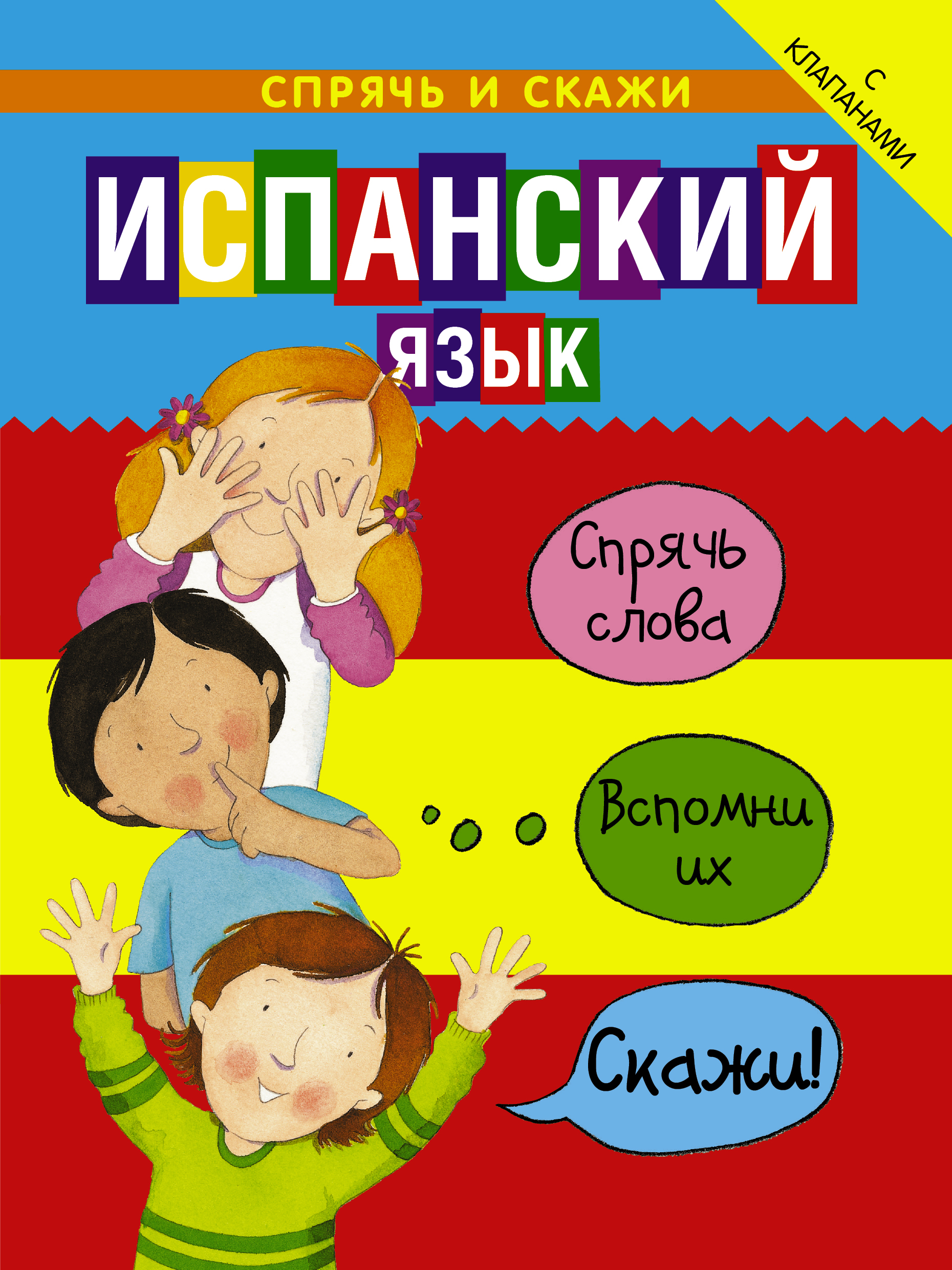 Книги на испанском. Книги на испанском для детей. Испанский для детей учебник. Учебник испанского языка для детей. Книги на испанском языке.