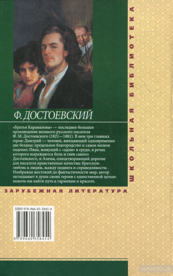 Братья карамазовы краткое содержание. 1) Роман «братья Карамазовы» 2) «Калязинская челябитная». Произведения Достоевского братья Карамазовы. Братья Карамазовы описание. Братья Карамазовы том 1.