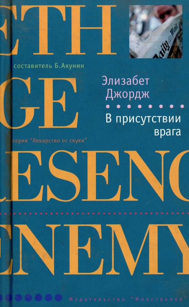 Элизабет джордж картина без иосифа читать онлайн бесплатно полностью