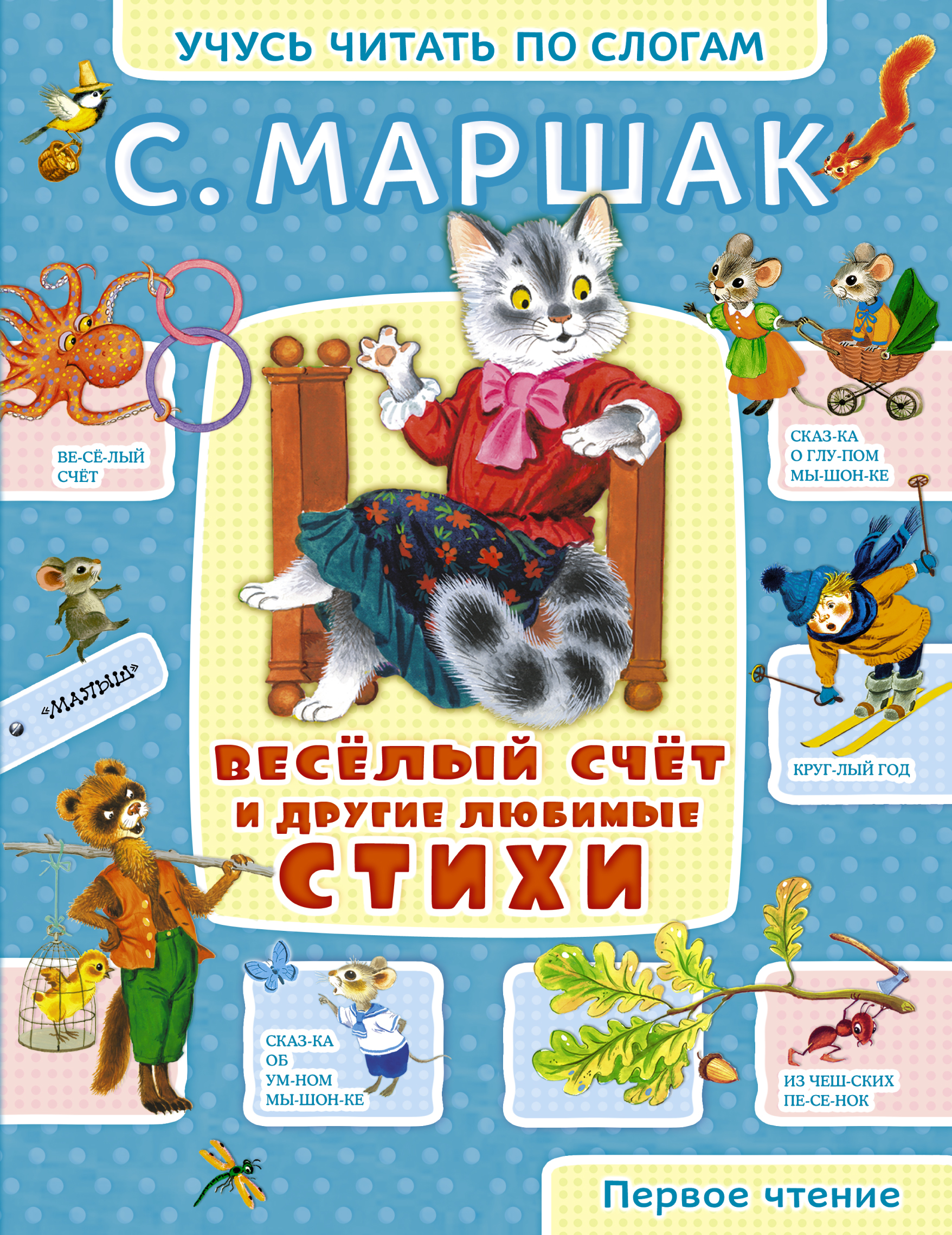 Маршак веселая. Стихи Маршака. Маршак книги. Маршак стихи для детей.