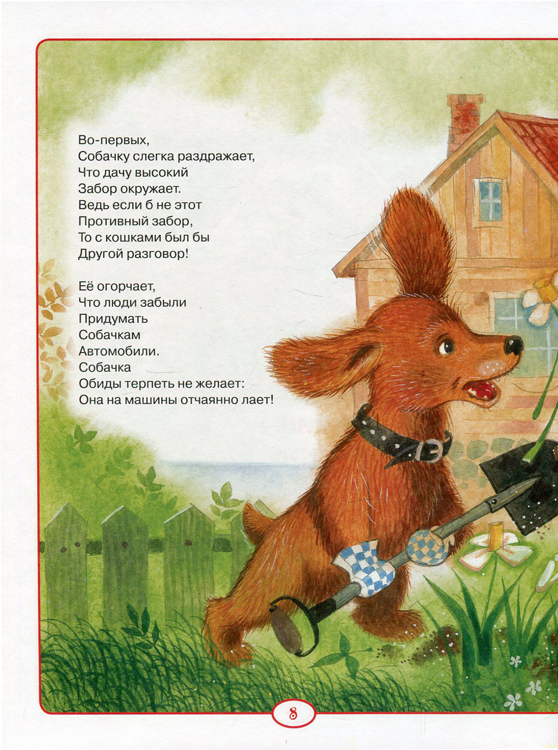 Стихи про собаку для детей. Стихотворение Собачкины огорчения Заходер. Стихи б Заходера. Стих про собаку для детей.