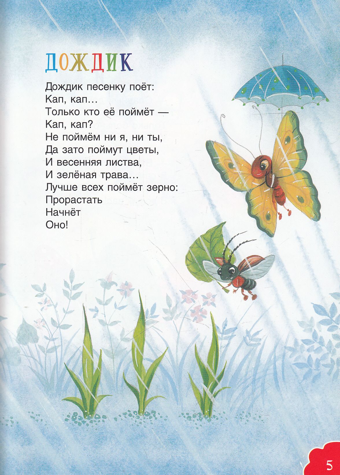 Детские стихи про дождь