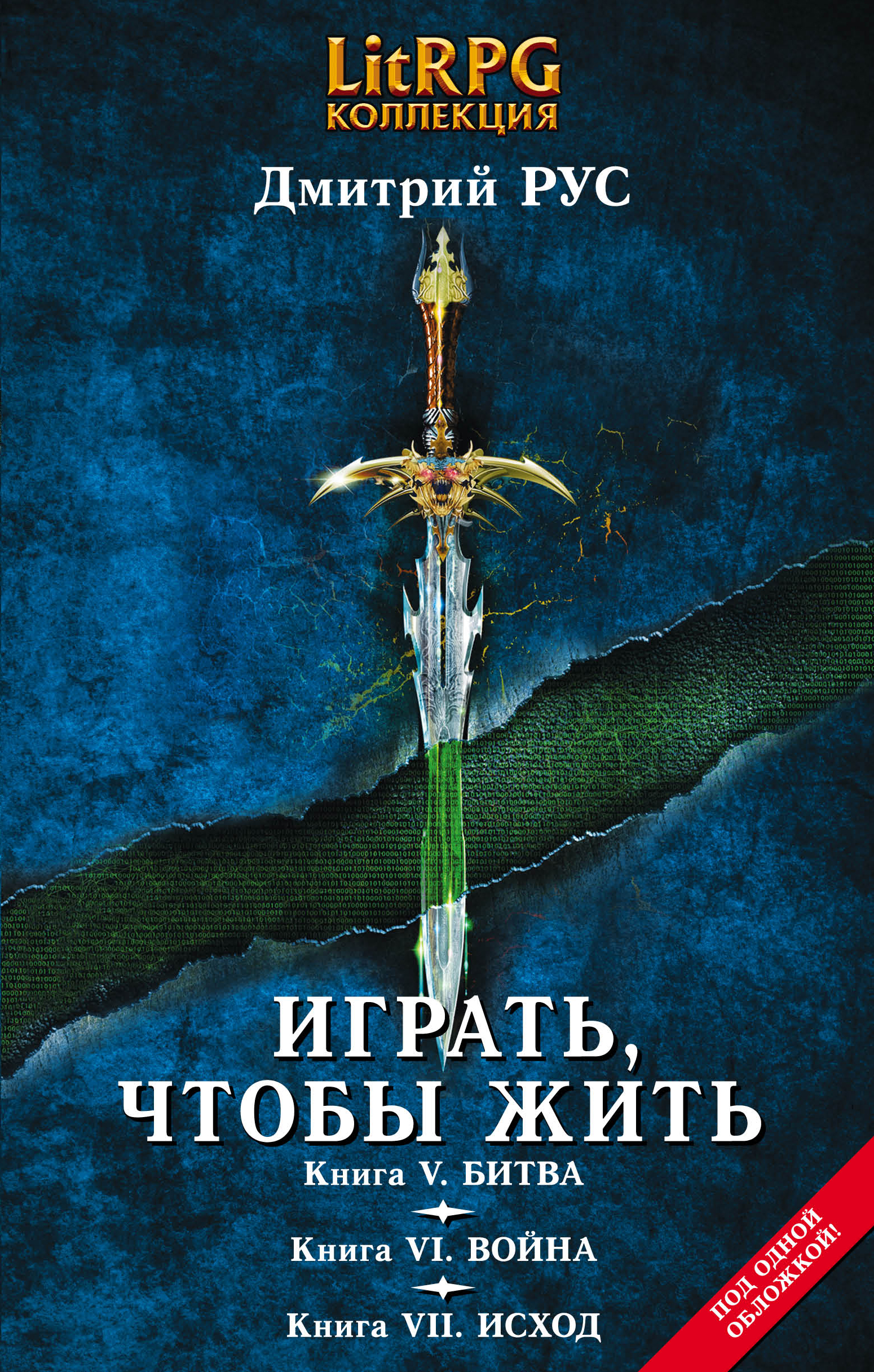 играть чтобы жить 4 книга скачать