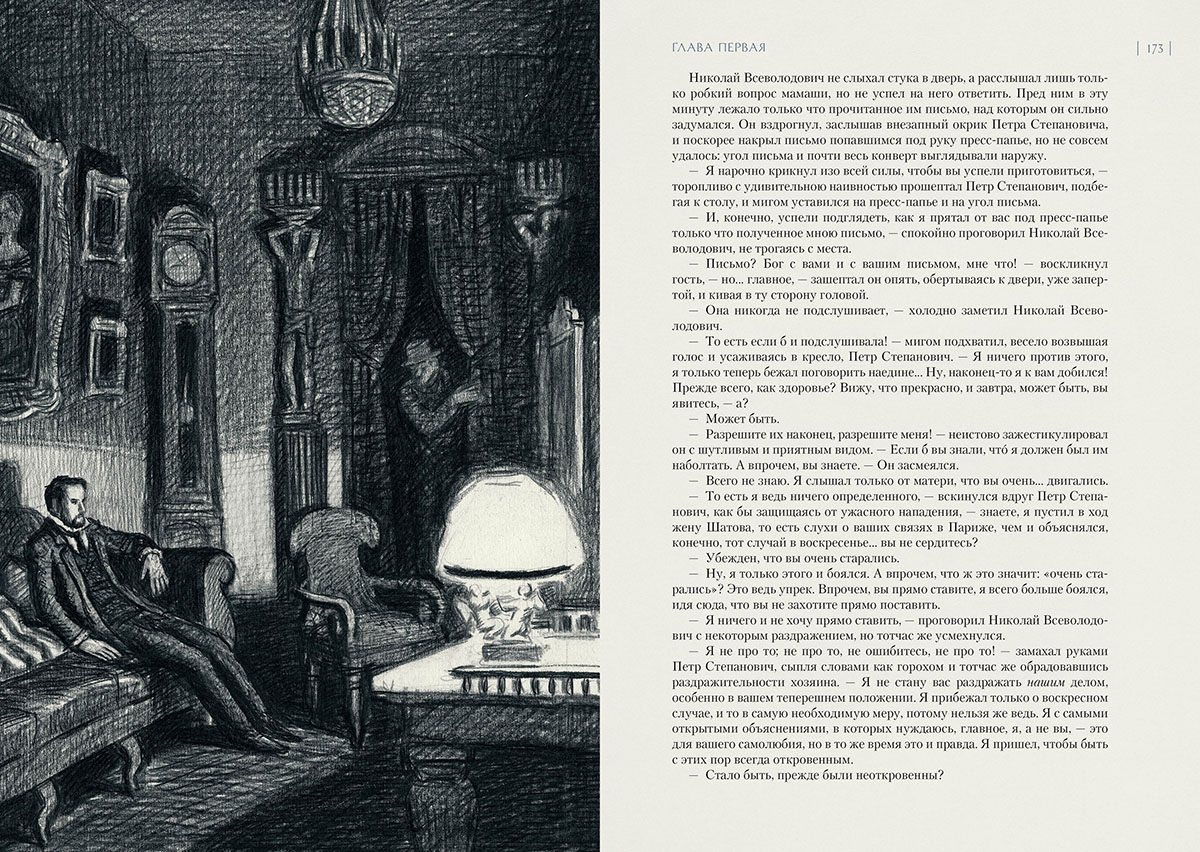 Бесы очень краткое. Бесы иллюстрации к роману. Достоевский бесы Гершкович.