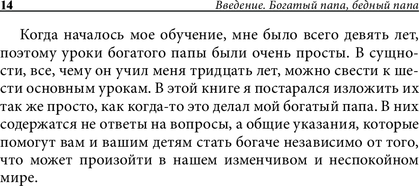 Книга богатый план бедный план читать