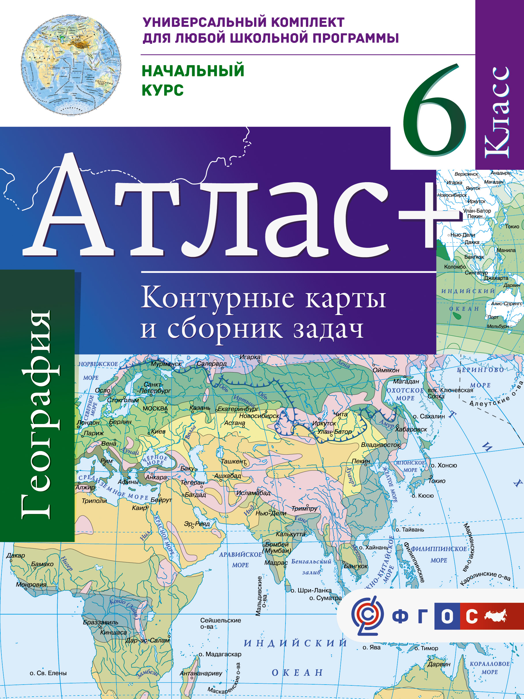 Атлас контурные карты 6. Атлас 6 класс география ФГОС. Атлас 5-6кл география ФГОС. Атлас и контурные карты 6 класс ФГОС. Атлас 6 класс Вентана Граф.