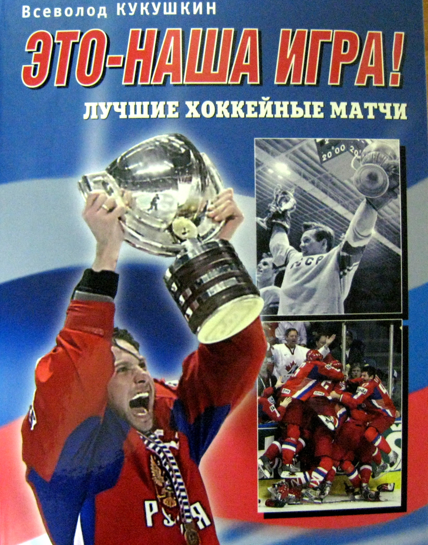 Книги про хоккей