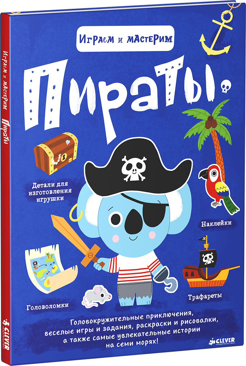 Книга пираты. Детские книги про пиратов. Книга игра про пиратов. Детские книги приключенческие головоломки. Купить книгу пираты