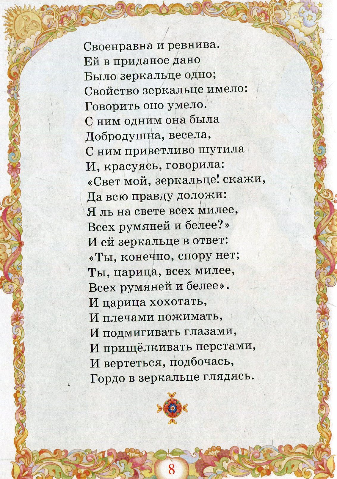 Свойство зеркальце имело. Ей в Приданое дано было зеркальце одно. Ей в Приданое дано было зеркальце отрывок. Свойство зеркальце имело говорить оно умело. Ей в приданное дано.