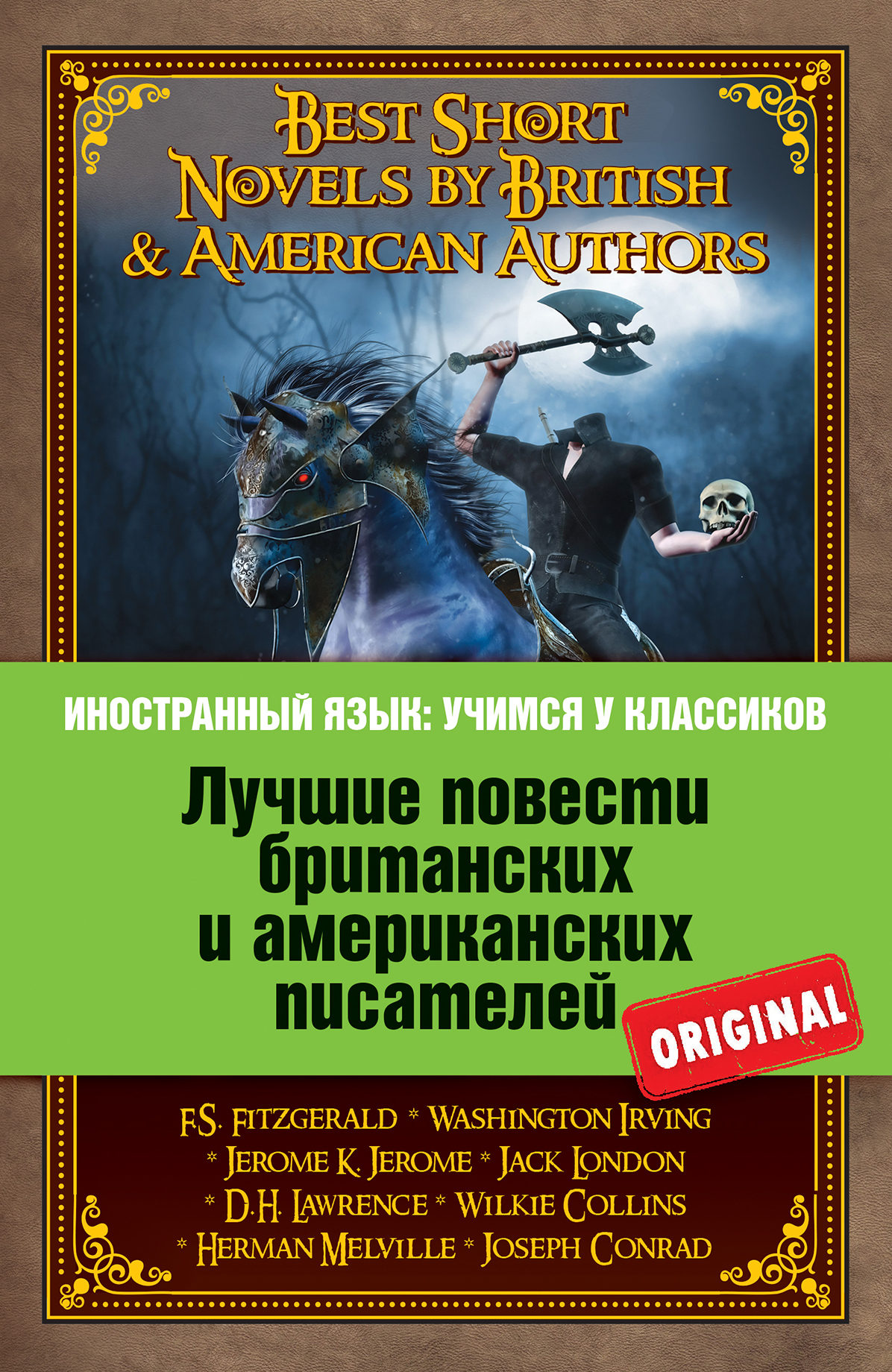 Лучшие повести. Книги американских писателей. Интересные книги американских писателей. Американские авторы книг. Лучшие американские книги.