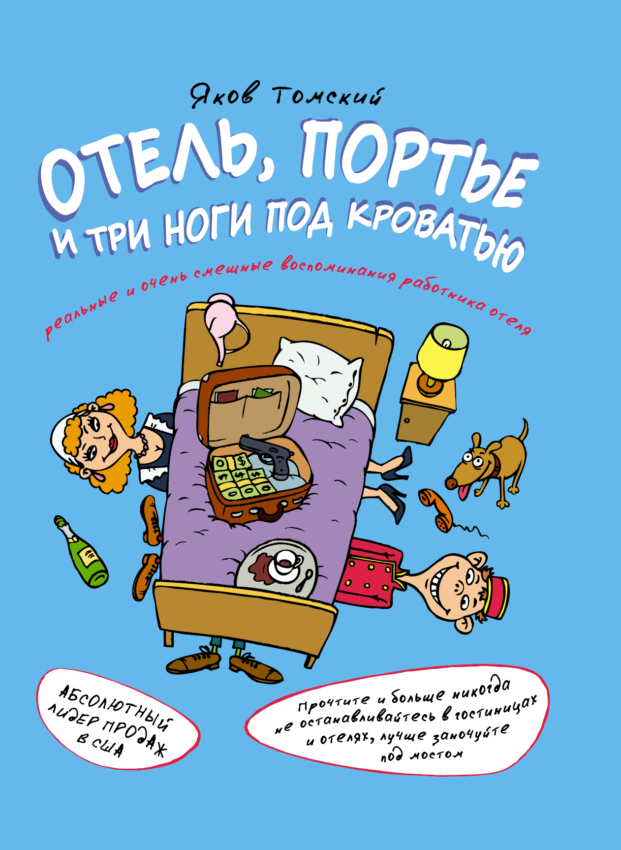 Портье читать