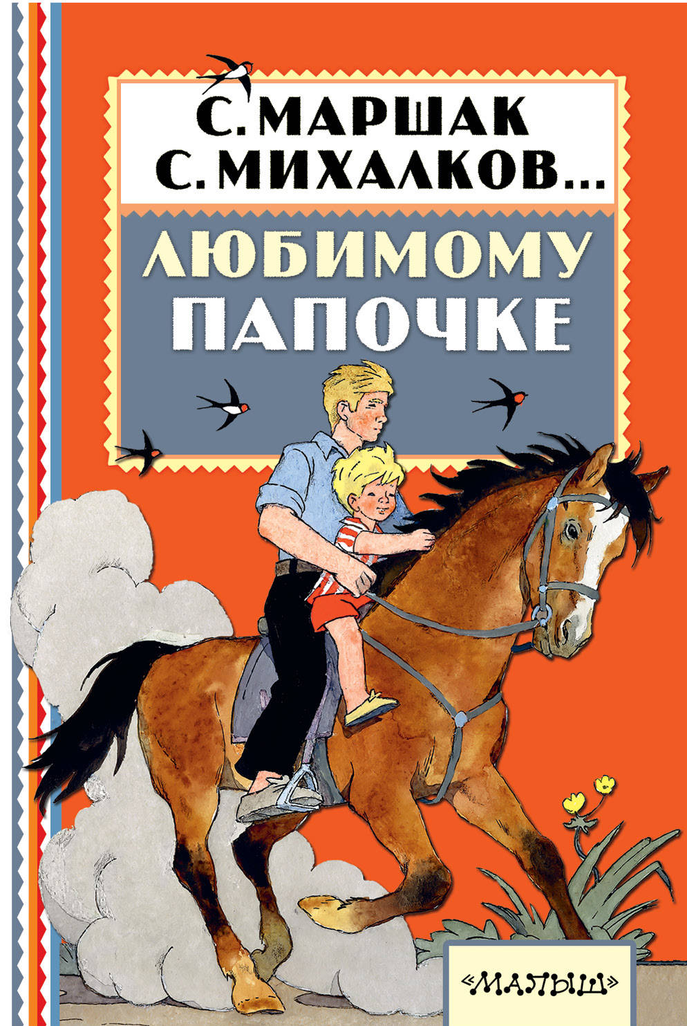 Книжка папа. Книги о папах для детей. Книги про папу для детей. Детские книги про папу. Книга отец.