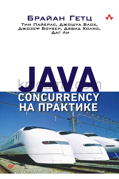 обложка Java Concurrency на практике от интернет-магазина Книгамир