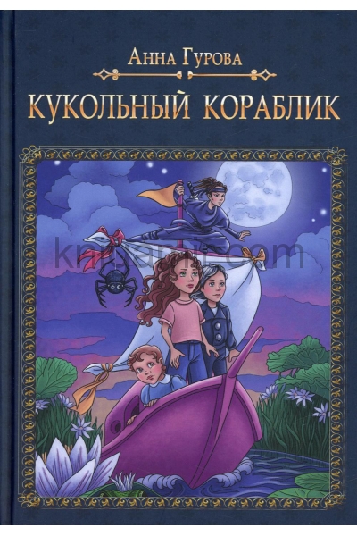 обложка Кукольный кораблик от интернет-магазина Книгамир