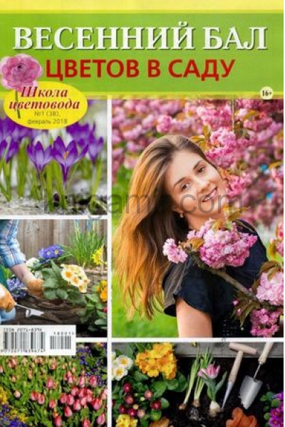 обложка Школа цветовода от интернет-магазина Книгамир