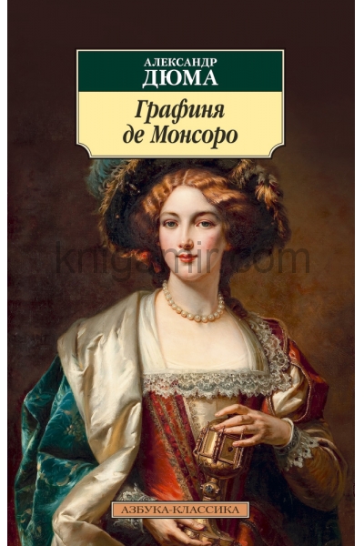обложка Графиня де Монсоро от интернет-магазина Книгамир