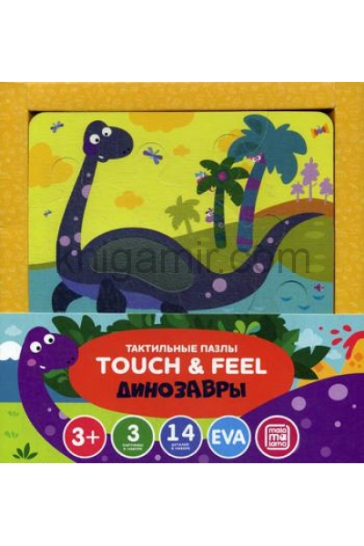 обложка Тактильные пазлы Touch & feel. Динозавры (в наборе 3 картинки) от интернет-магазина Книгамир
