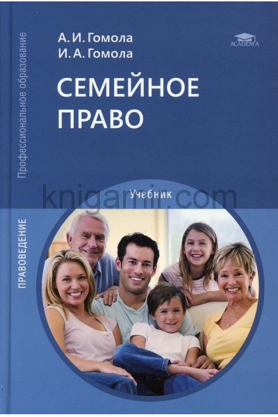 обложка Семейное право: Учебник для СПО. 13-е изд., испр. и доп от интернет-магазина Книгамир