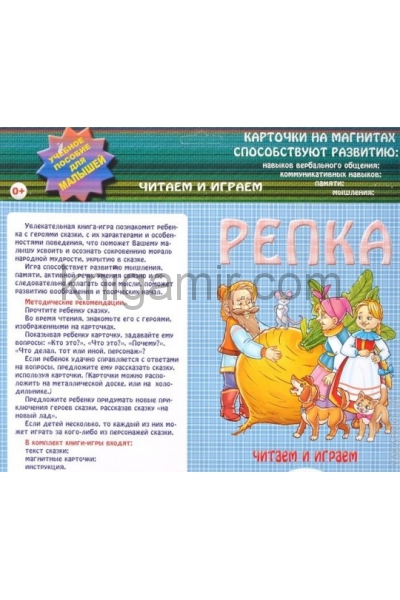 обложка Репка: учебное пособие для малышей от интернет-магазина Книгамир