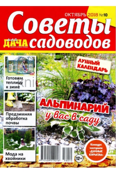 обложка Моя дача Советы садоводов от интернет-магазина Книгамир