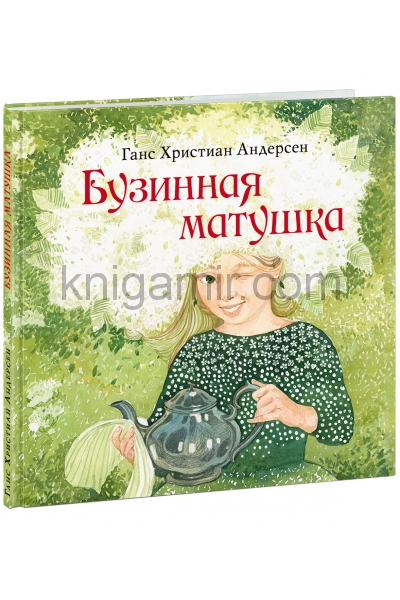 обложка Бузинная матушка от интернет-магазина Книгамир