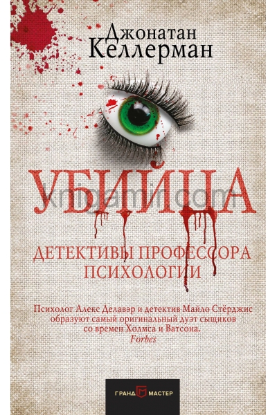 обложка Убийца от интернет-магазина Книгамир