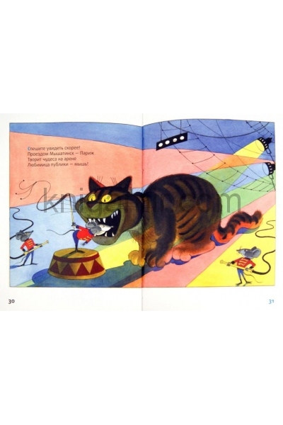 обложка Мышка и кошка под одной обложкой от интернет-магазина Книгамир