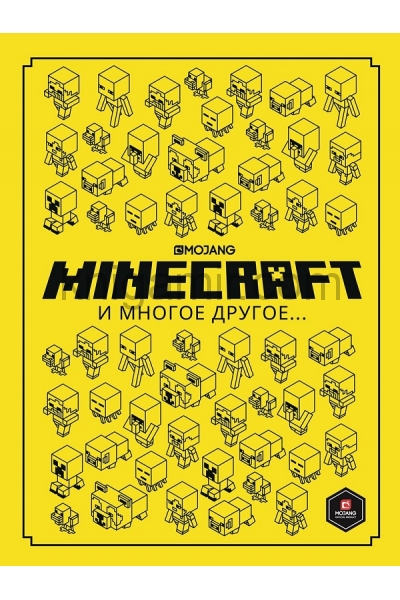обложка Minecraft и многое другое. Только факты от интернет-магазина Книгамир