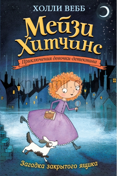 обложка Загадка закрытого ящика (#1) от интернет-магазина Книгамир