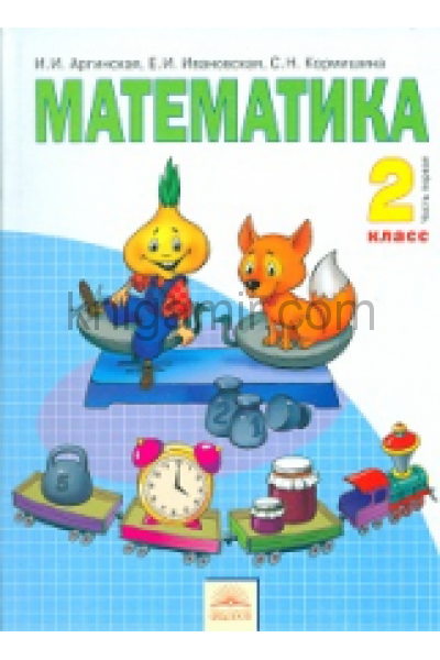 обложка Математика 2кл ч1 [Учебник] ФГОС от интернет-магазина Книгамир