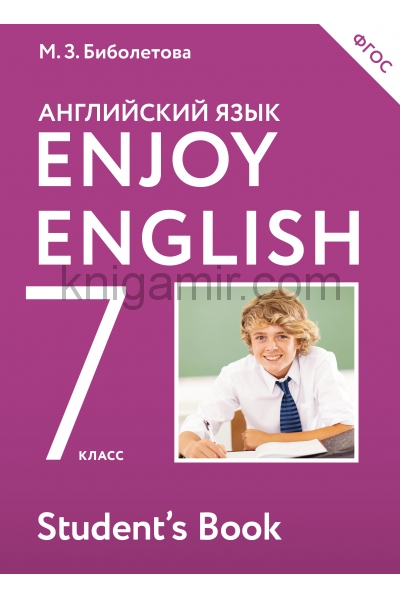 обложка Enjoy English 7: Student`s Book / Английский с удовольствием. 7 класс. Учебник от интернет-магазина Книгамир