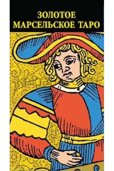 обложка Золотое Марсельское Таро (78 карт) (1999) от интернет-магазина Книгамир