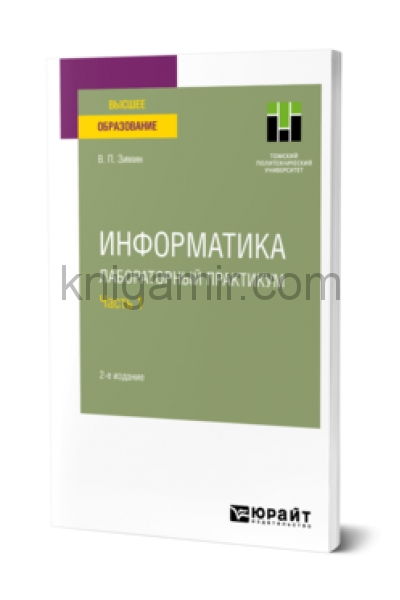 Практикум москва. Лабораторный практикум Андреева часть 2. Лабораторный практикум управление торговлей 11.