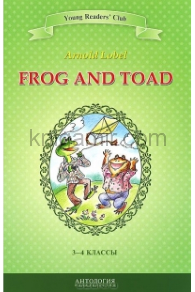 обложка Frog and Toad = Квак и Жаб 3-4кл от интернет-магазина Книгамир