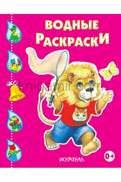 обложка Львёнок от интернет-магазина Книгамир