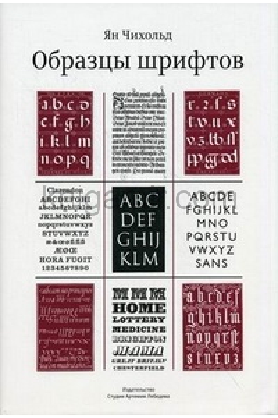 обложка Образцы шрифтов +с/о от интернет-магазина Книгамир